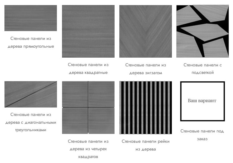 Варианты форм и дизайна стеновых панелей
